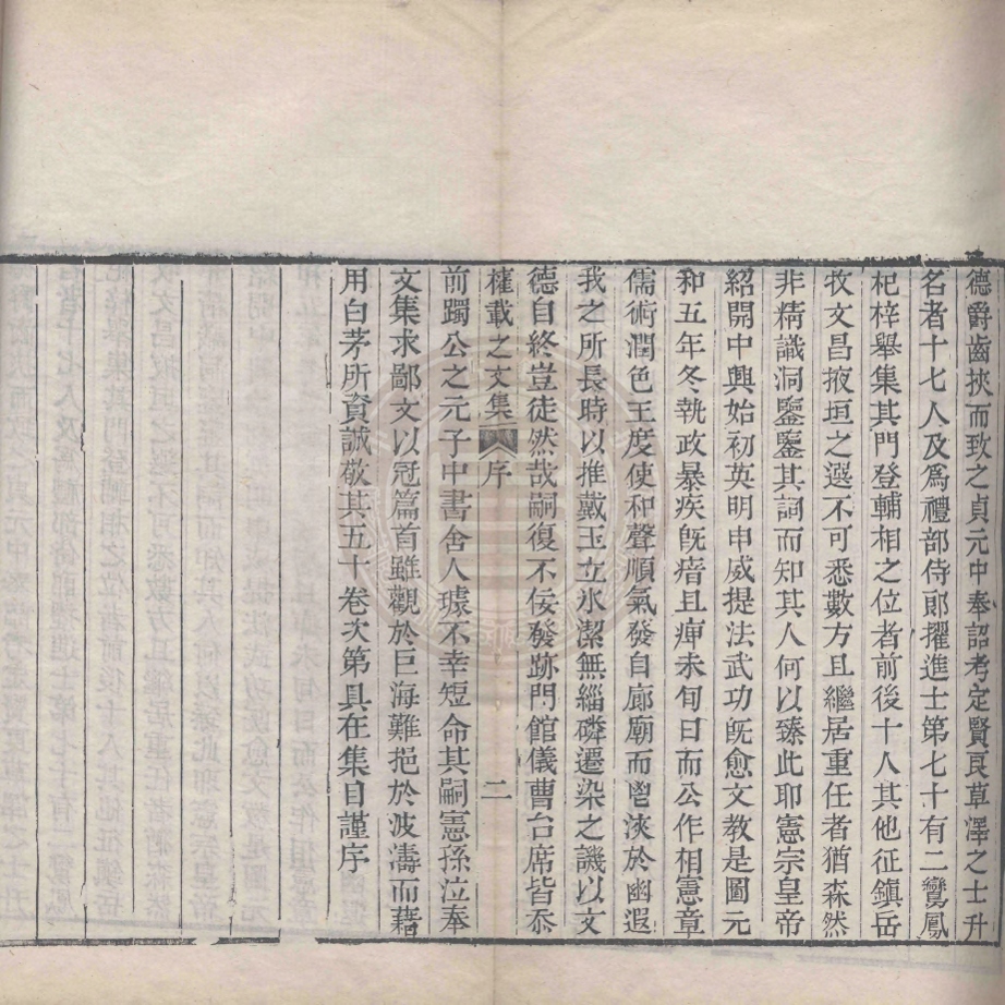 _新刊權載之文集_五十卷補刻一卷__ _新刊權載之文集_五十卷補刻一卷__