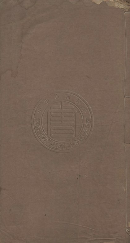 _物理小識_十二卷__