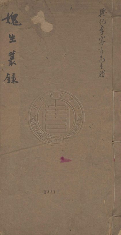 _媿生叢錄_二卷__