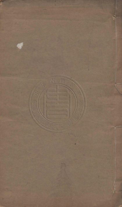_皮氏經學叢書_十種二十四卷__