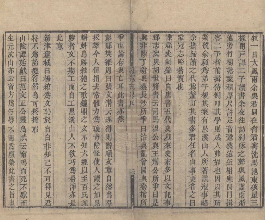 _蒙寇誌略_一卷__ _蒙寇誌略_一卷__