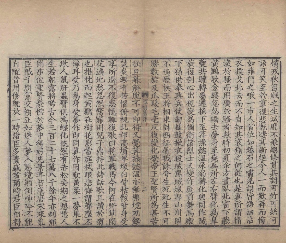 _廿一史彈詞註_十一卷__ _廿一史彈詞註_十一卷__
