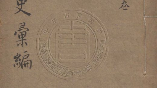 _明季稗史彙編_二十七卷__