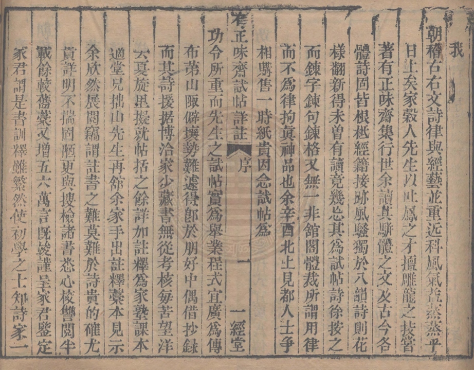 _有正味齋試帖詳注_四卷__ _有正味齋試帖詳注_四卷__