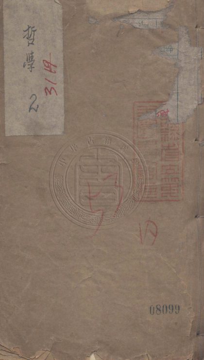 _百二漢鏡齋秘書四種_五卷__