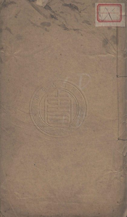 _豐豫莊本書_一卷__