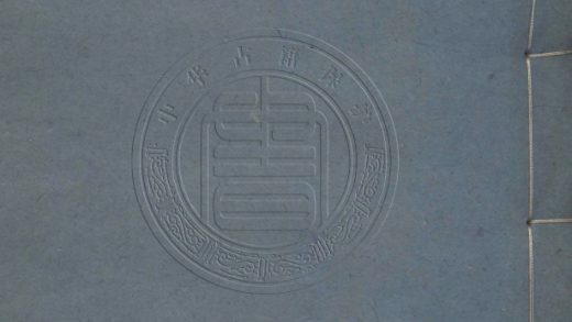 _蓄齋集_十六卷__