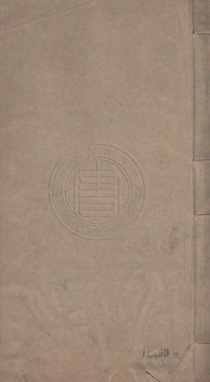 _虛直堂文集_二十四卷首一卷__