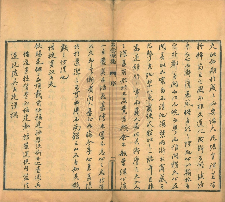 _泰雲堂文集_十二卷__ _泰雲堂文集_十二卷__