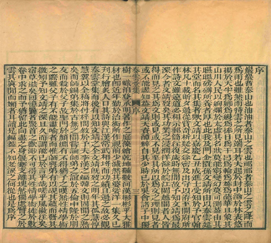 _泰雲堂文集_十二卷__ _泰雲堂文集_十二卷__