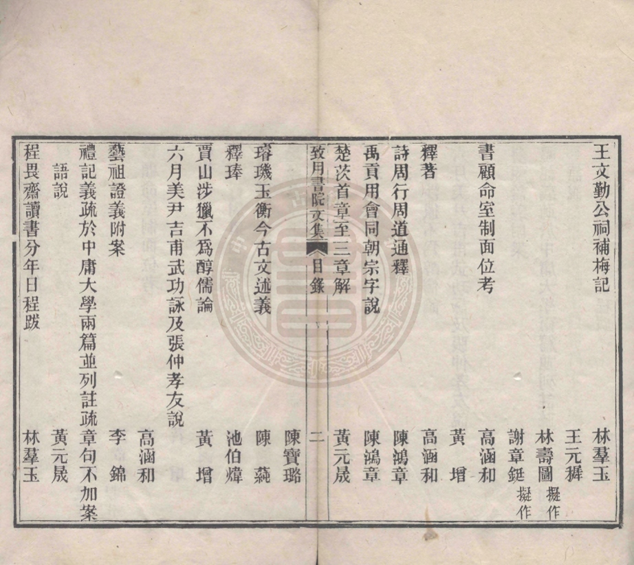 _致用書院文集_不分卷__ _致用書院文集_不分卷__