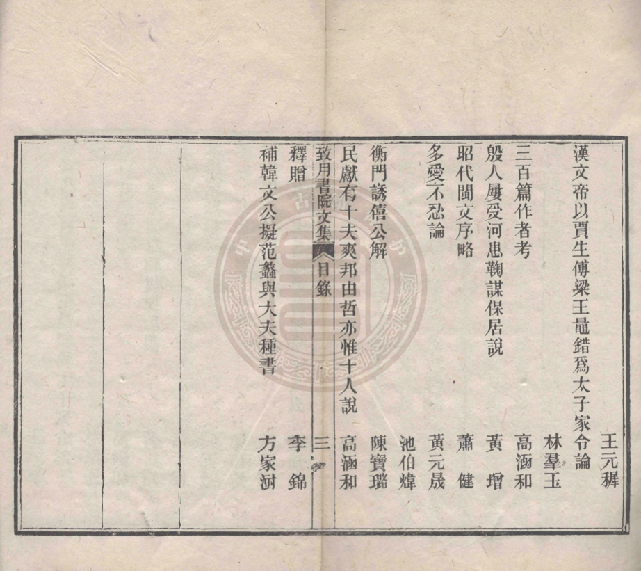 _致用書院文集_不分卷__ _致用書院文集_不分卷__