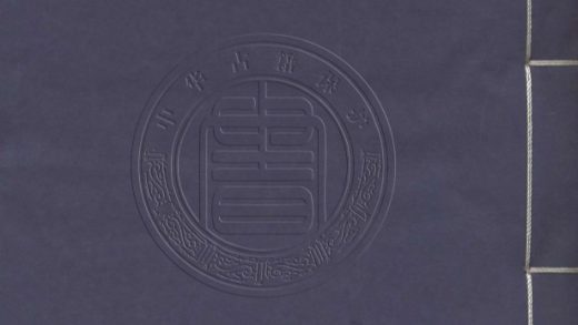 _黎陽王襄敏公集_四卷__