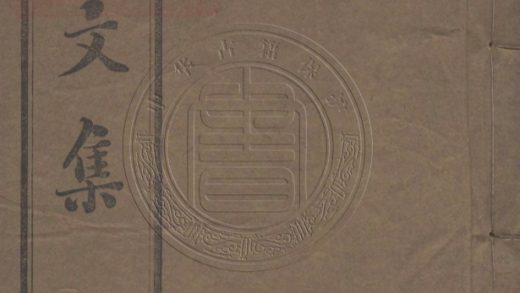 _存吾文稿_四卷__
