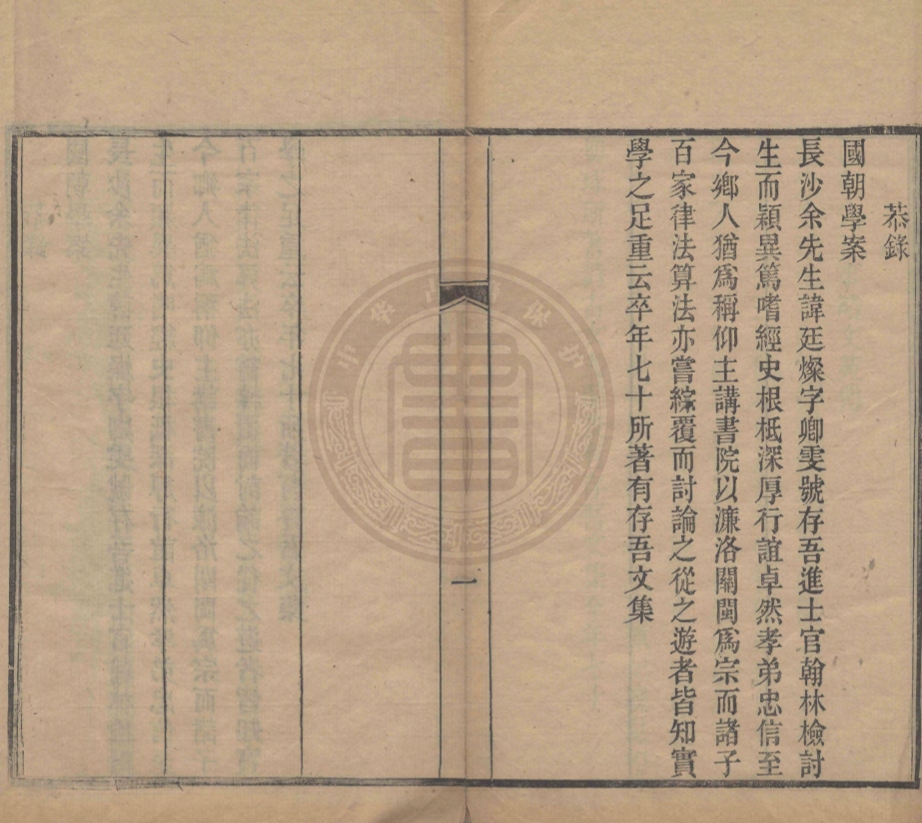 _存吾文稿_四卷__ _存吾文稿_四卷__