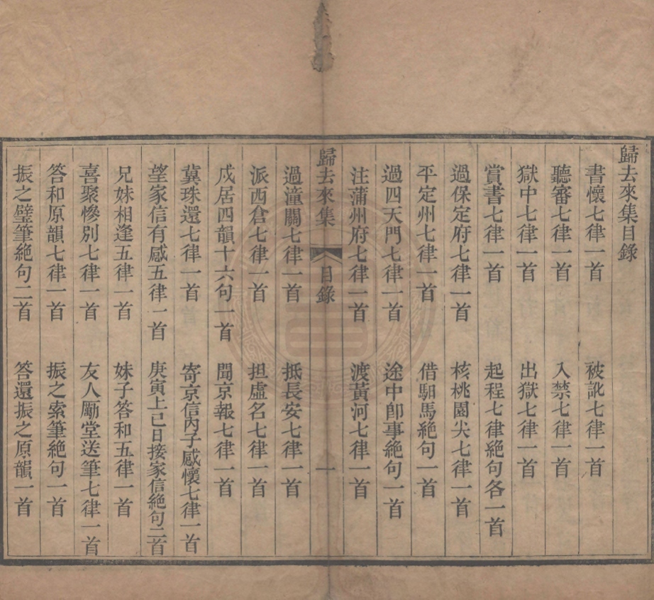 _歸去來集_一卷__ _歸去來集_一卷__