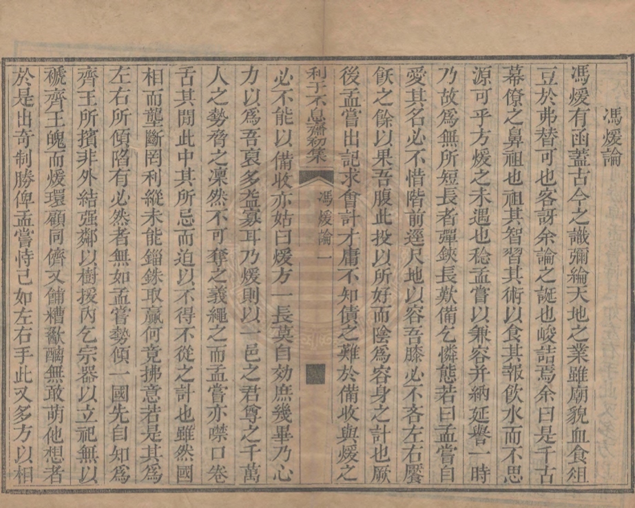 _利餘不息齋初集_一卷__ _利餘不息齋初集_一卷__