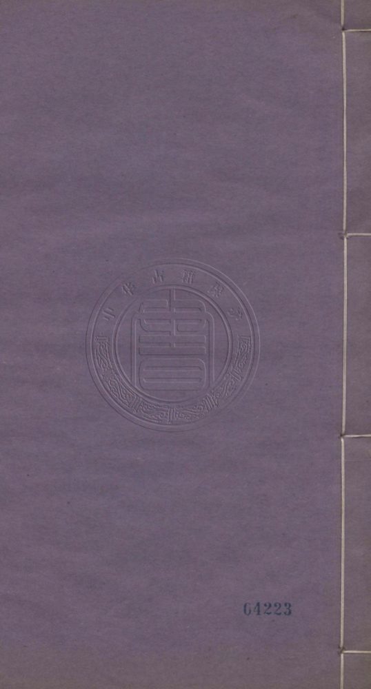 _續刻楊復所先生家藏文集_八卷__ _續刻楊復所先生家藏文集_八卷__