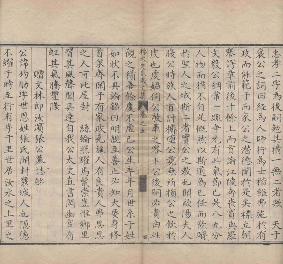 _續刻楊復所先生家藏文集_八卷__ _續刻楊復所先生家藏文集_八卷__