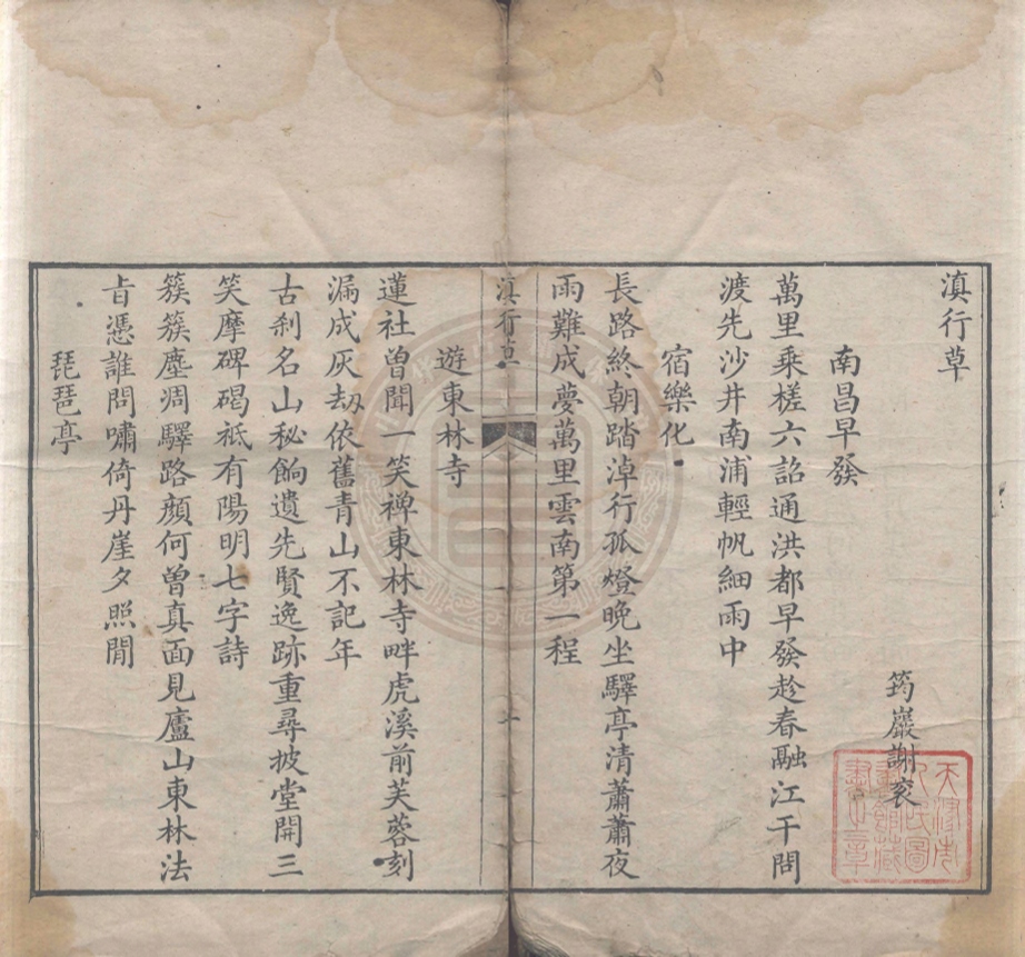 _滇行草_一卷__ _滇行草_一卷__