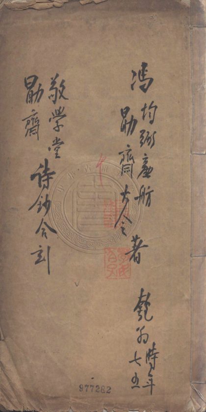 _敬學堂詩鈔_一卷__