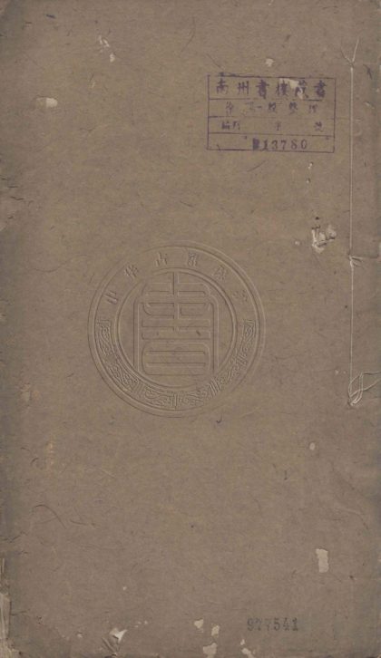 _文史通義識語_三卷__