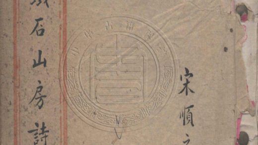 _梅花鐵石山房詩鈔_二卷__
