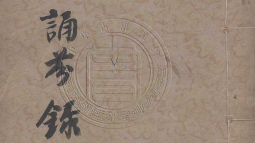 _誦芬錄_一卷__