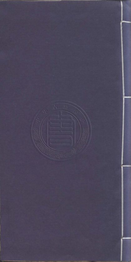 _禹貢九江三江攷_一卷__