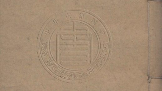 _疆邨詞_四卷__