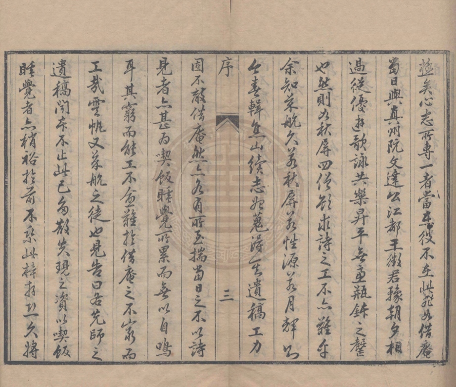 _焦山四上人詩存_三卷__ _焦山四上人詩存_三卷__