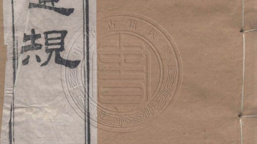 _五種遺規_十二卷__