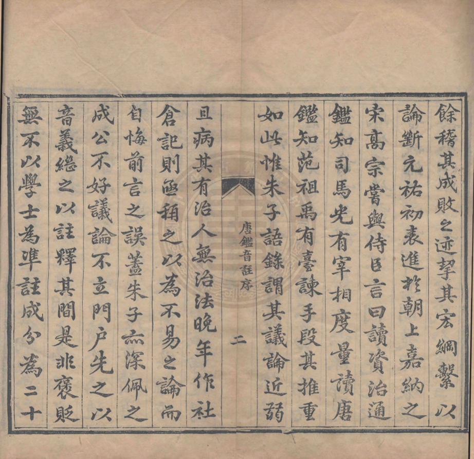 _唐鑑_二十四卷__ _唐鑑_二十四卷__