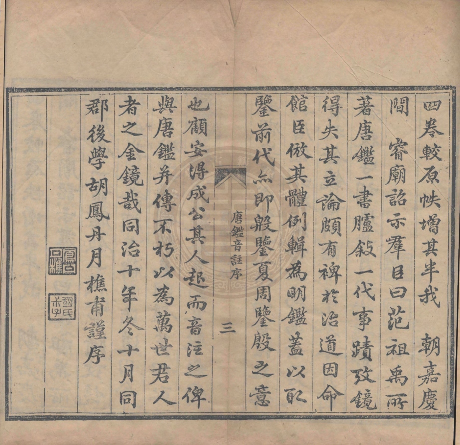 _唐鑑_二十四卷__ _唐鑑_二十四卷__