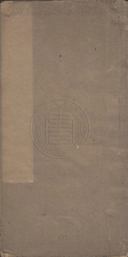 _大桴山人偶存集_一卷__
