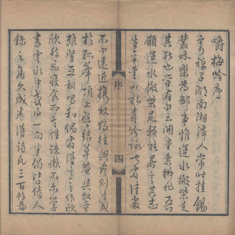 _嚼梅吟_二卷__ _嚼梅吟_二卷__