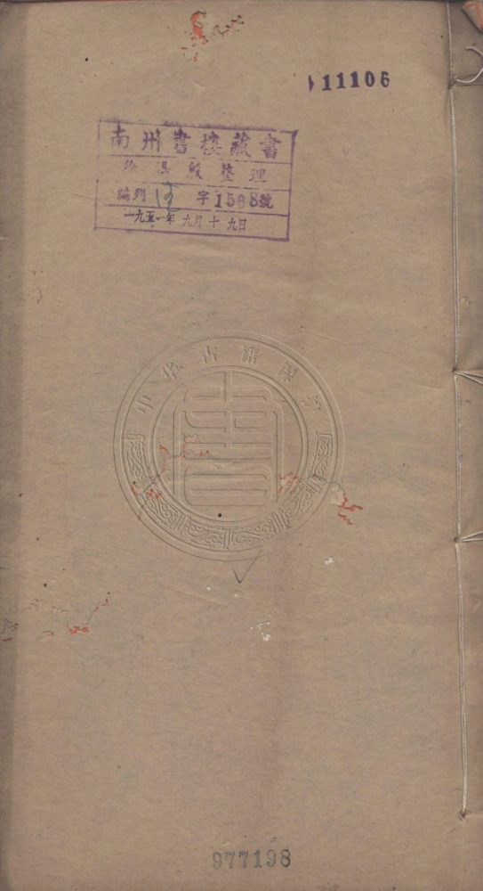 _琴海集_二卷__ _琴海集_二卷__
