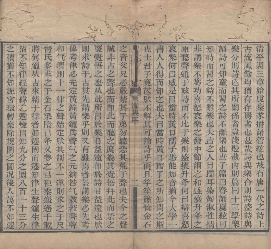 _琴海集_二卷__ _琴海集_二卷__
