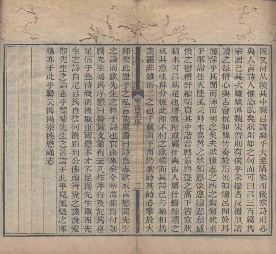 _琴海集_二卷__ _琴海集_二卷__