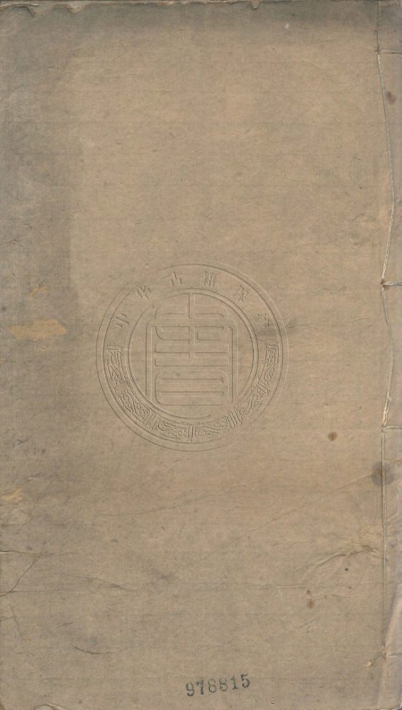 _陸稼書先生文集_二卷__ _陸稼書先生文集_二卷__