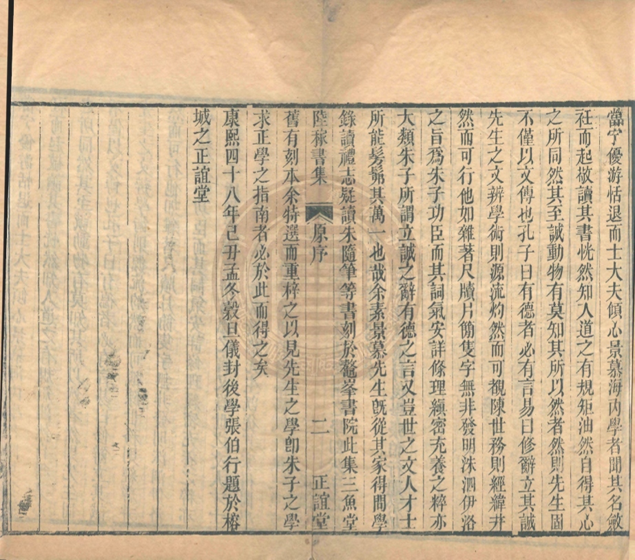 _陸稼書先生文集_二卷__ _陸稼書先生文集_二卷__