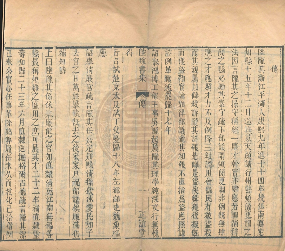 _陸稼書先生文集_二卷__ _陸稼書先生文集_二卷__