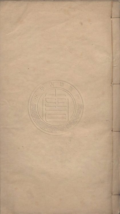_開有益齋讀書志_六卷__