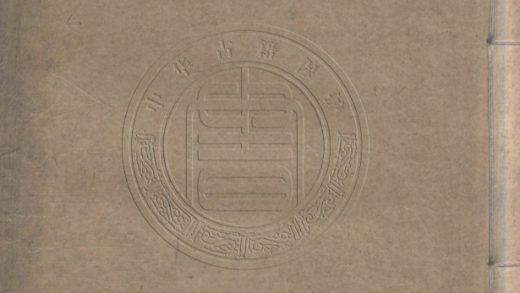 _葆沖書屋集_四卷__