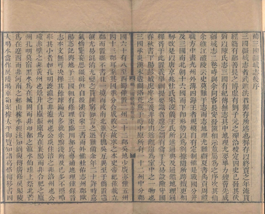 _補三國疆域志_二卷__ _補三國疆域志_二卷__