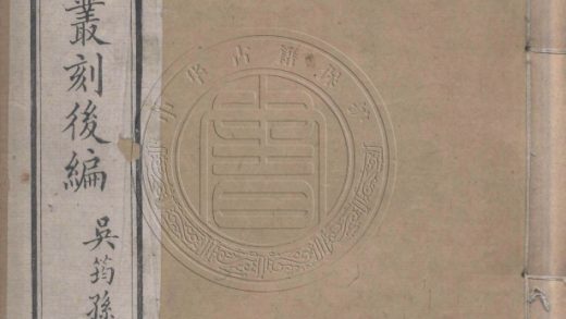 _丹桂籍註案_四卷__