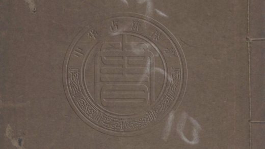 _榴榆山館詩鈔_六卷__