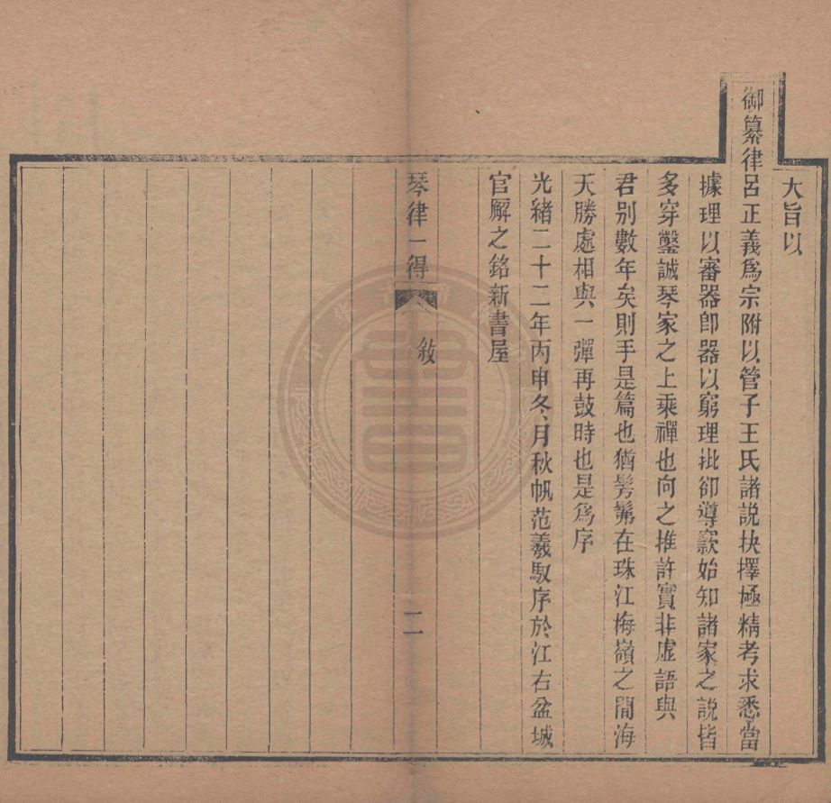 _琴律一得_二卷__ _琴律一得_二卷__