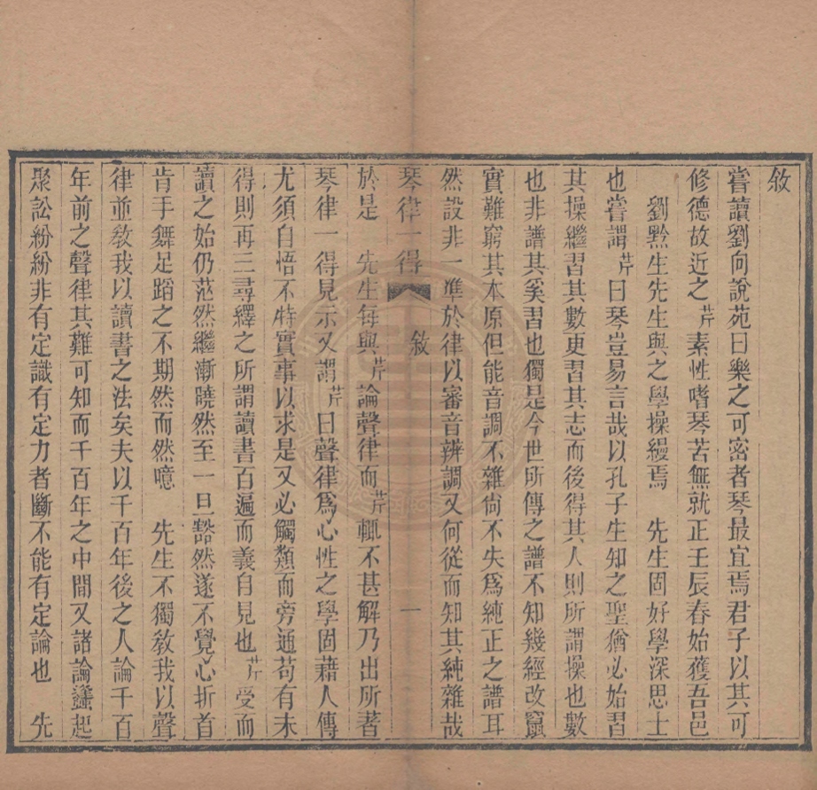 _琴律一得_二卷__ _琴律一得_二卷__