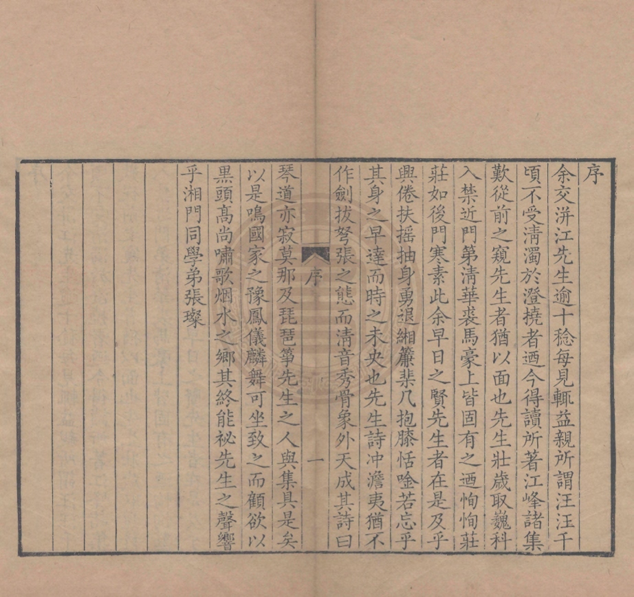 _今有堂詩集_四卷後集六卷茗柯詞一卷__ _今有堂詩集_四卷後集六卷茗柯詞一卷__